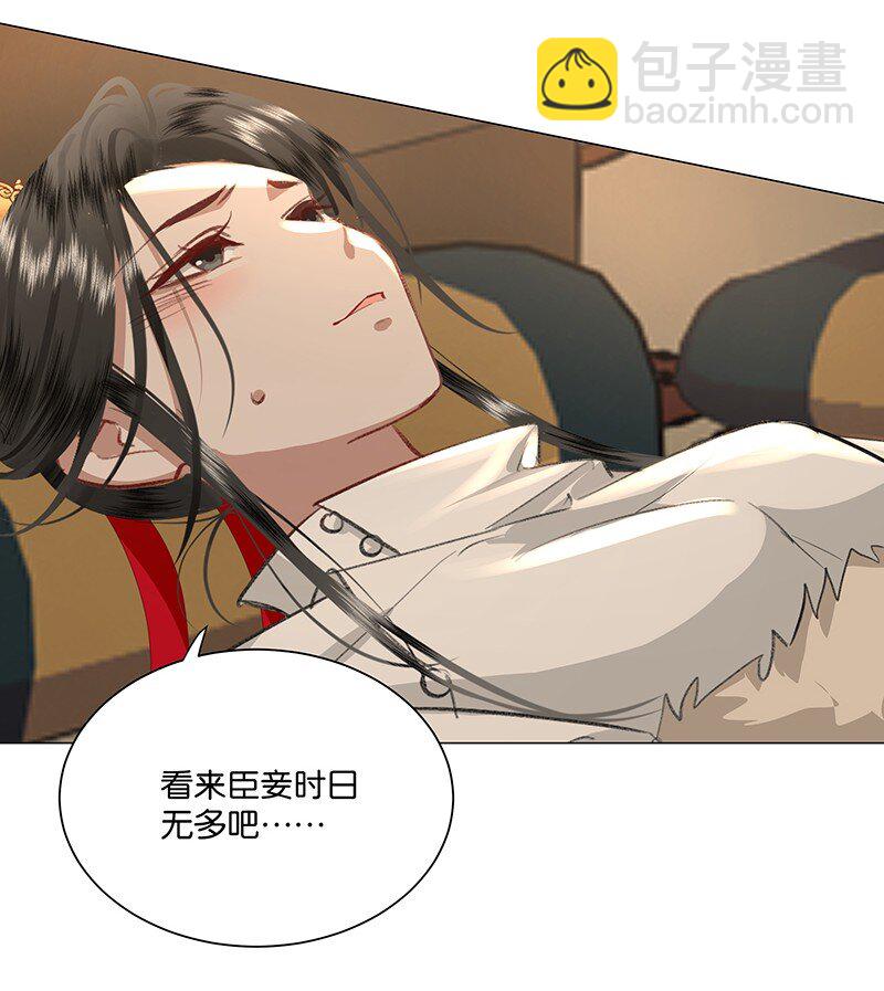 報告暴君，貴妃說她是你祖宗！ - 27 貴妃中毒了！ - 5