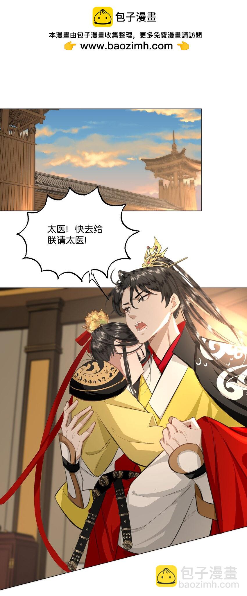 報告暴君，貴妃說她是你祖宗！ - 27 貴妃中毒了！ - 2