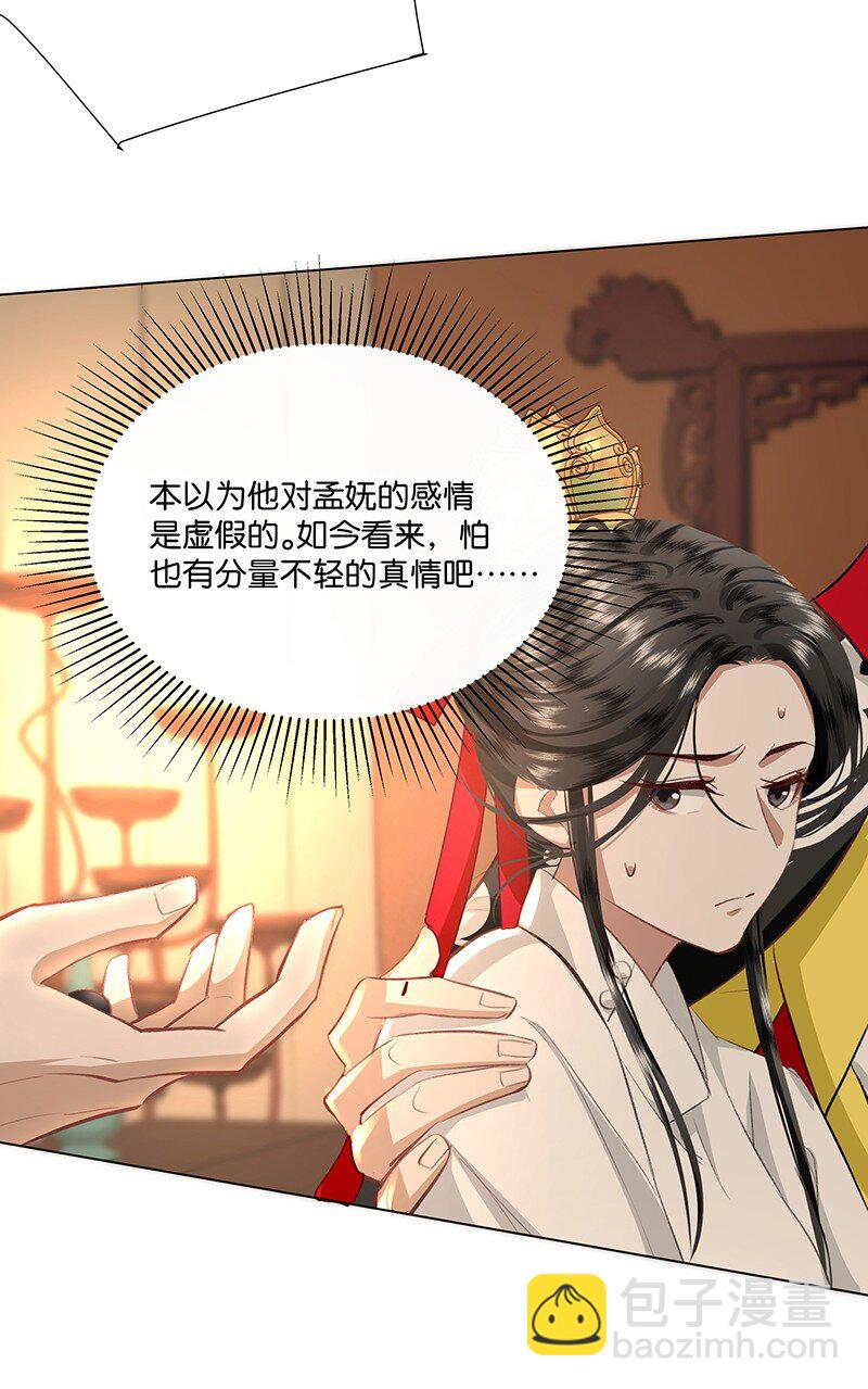 報告暴君，貴妃說她是你祖宗！ - 27 貴妃中毒了！ - 4