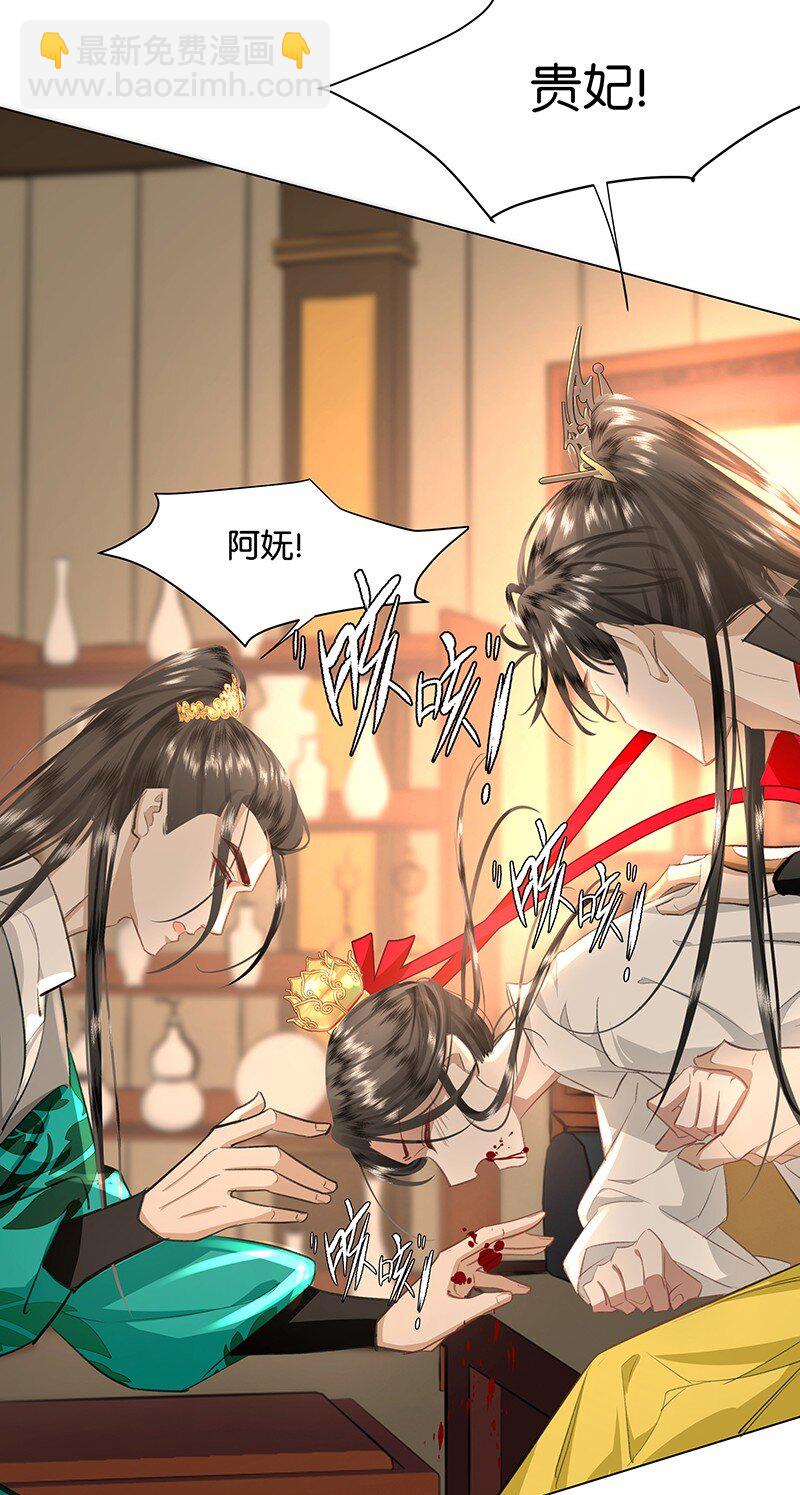 報告暴君，貴妃說她是你祖宗！ - 27 貴妃中毒了！ - 6