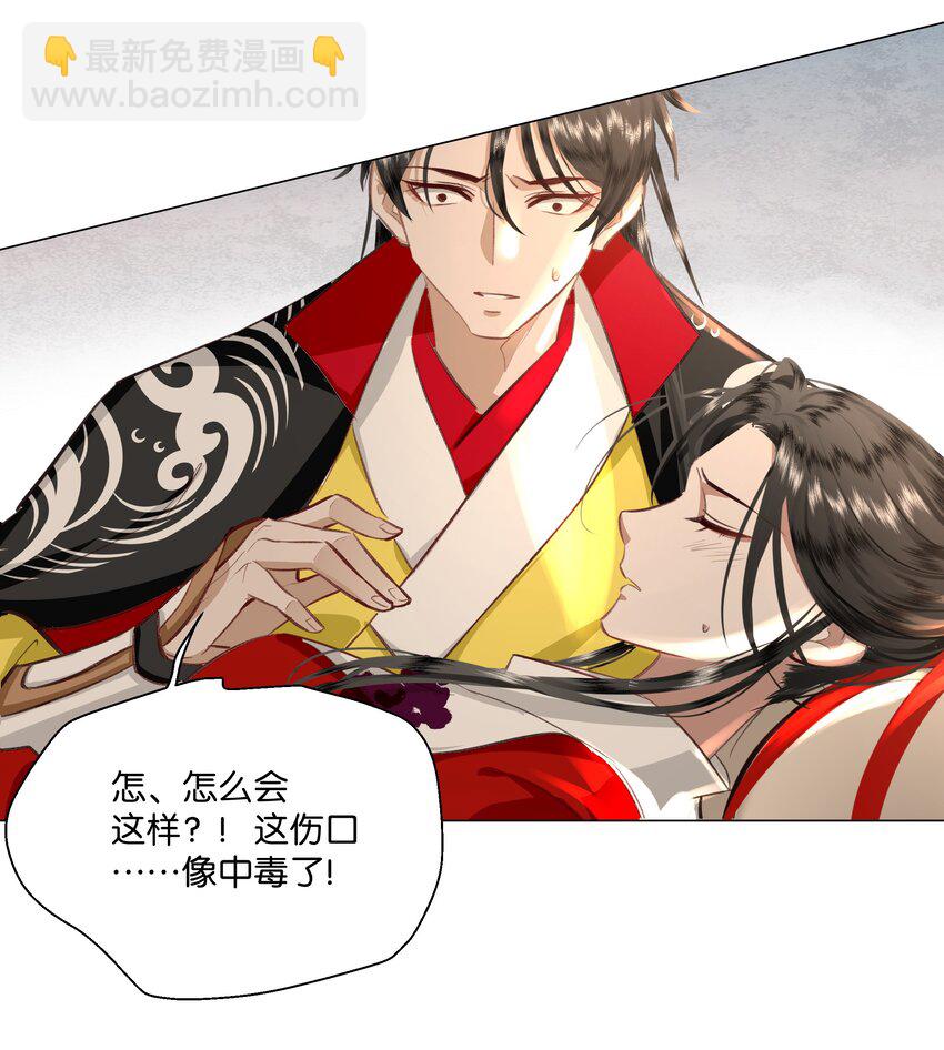 報告暴君，貴妃說她是你祖宗！ - 27 貴妃中毒了！ - 3