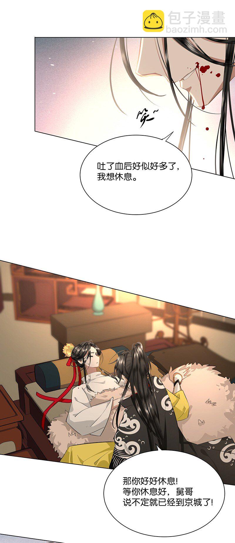 報告暴君，貴妃說她是你祖宗！ - 27 貴妃中毒了！ - 4
