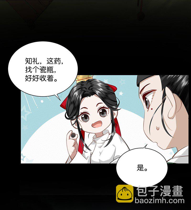 報告暴君，貴妃說她是你祖宗！ - 27 貴妃中毒了！ - 6