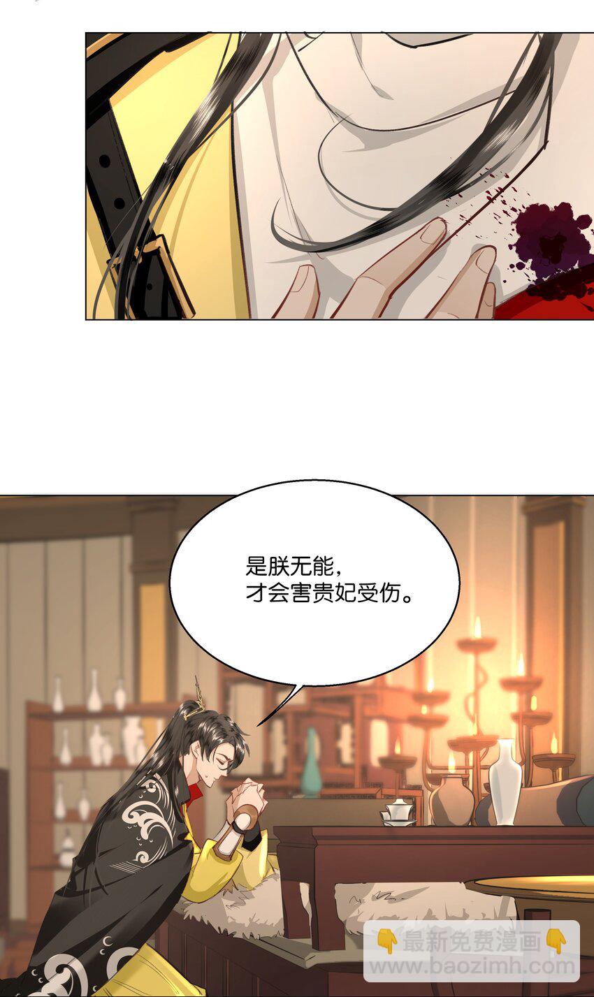 報告暴君，貴妃說她是你祖宗！ - 27 貴妃中毒了！ - 4