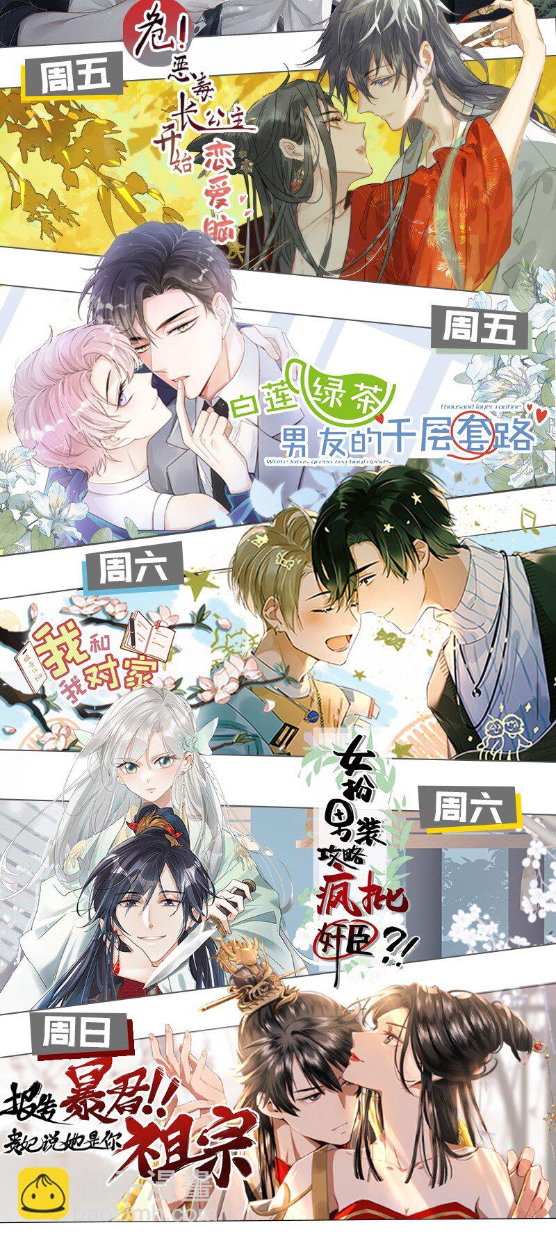 報告暴君，貴妃說她是你祖宗！ - 27 貴妃中毒了！ - 3