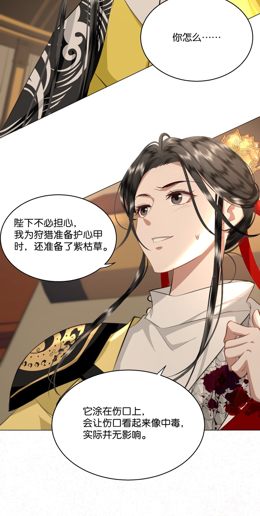 報告暴君，貴妃說她是你祖宗！ - 27 貴妃中毒了！ - 1