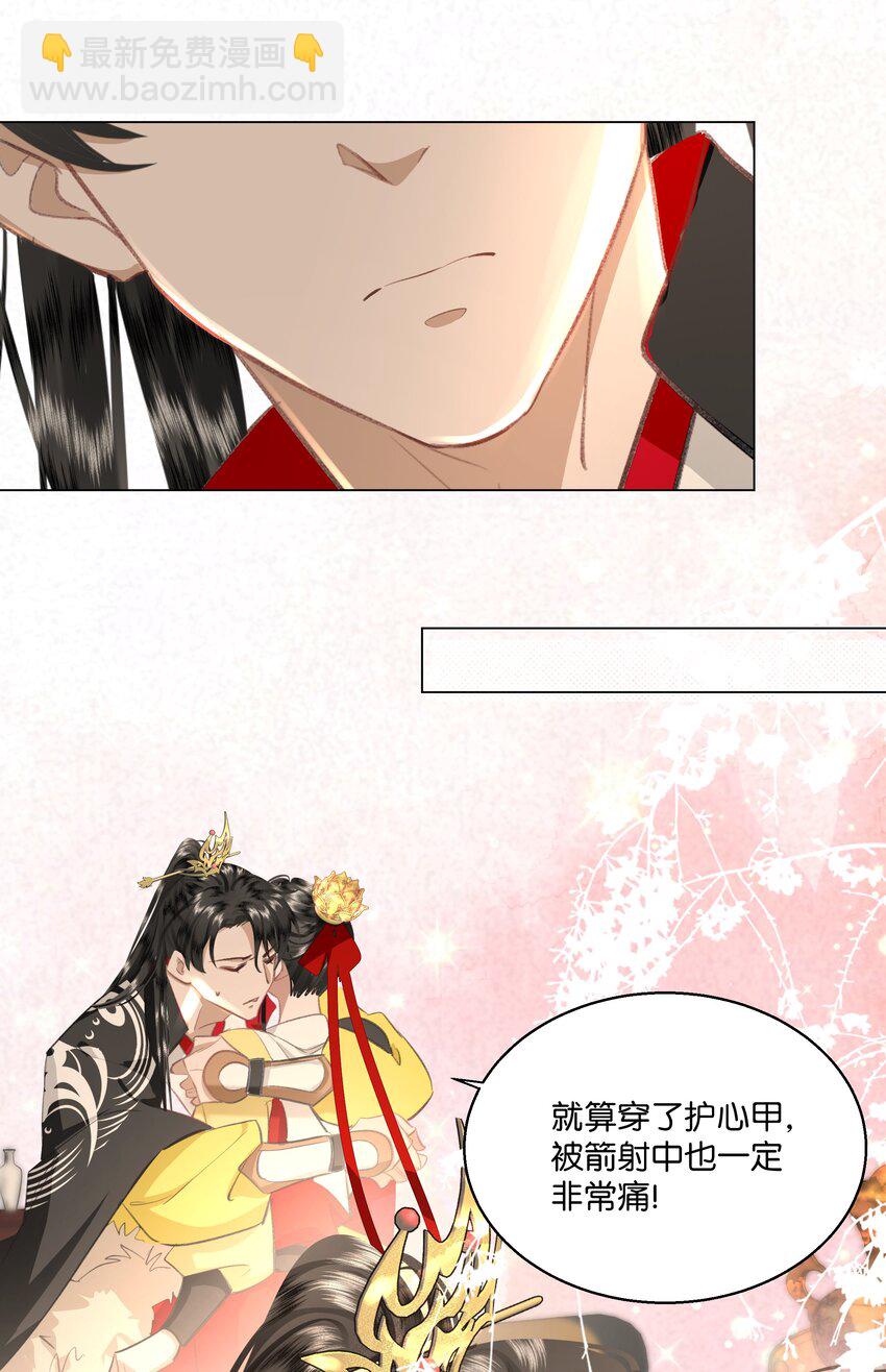 報告暴君，貴妃說她是你祖宗！ - 27 貴妃中毒了！ - 2