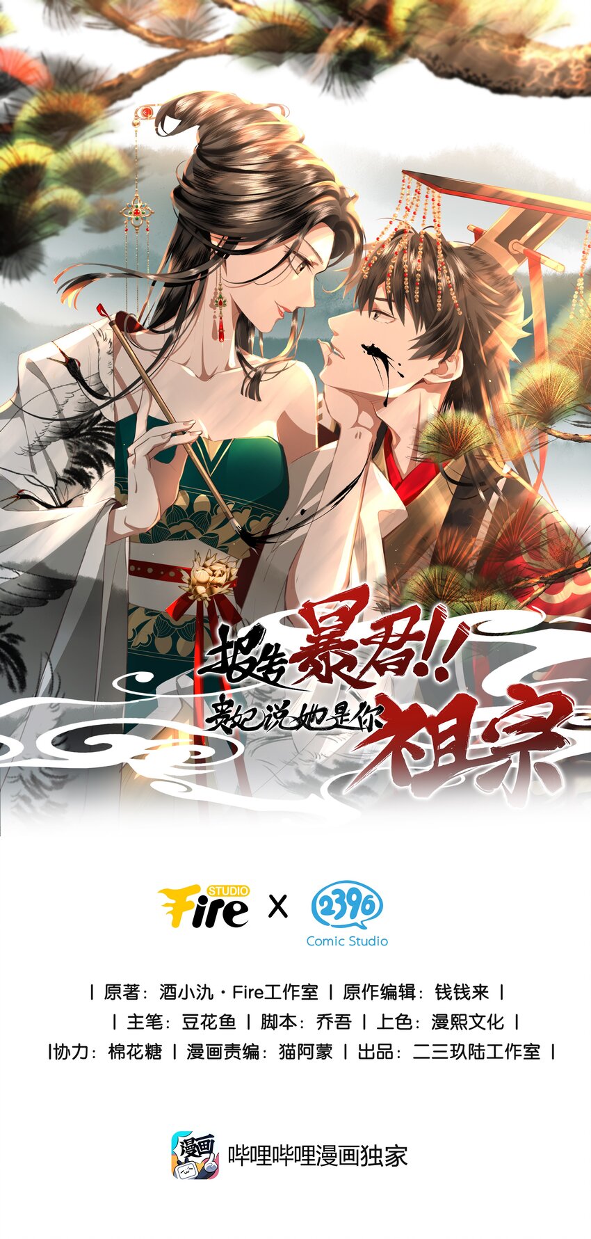 29 吉祥？！-第29话