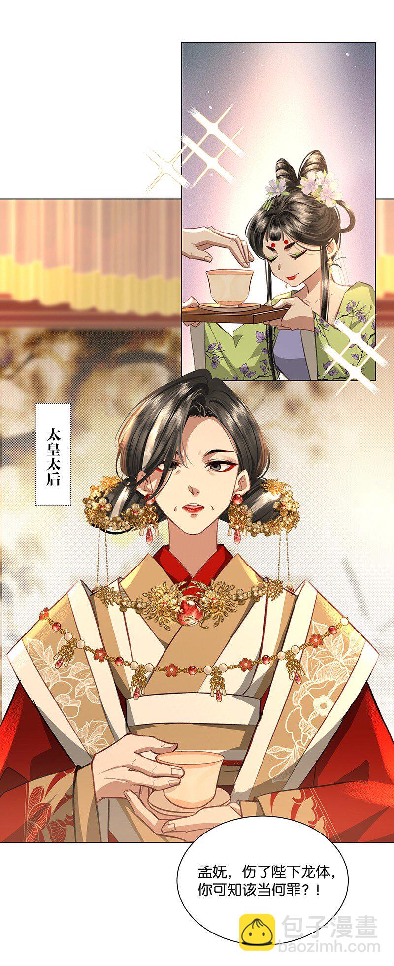 05 不如贵妃和朕生一个孩子吧！-第5话