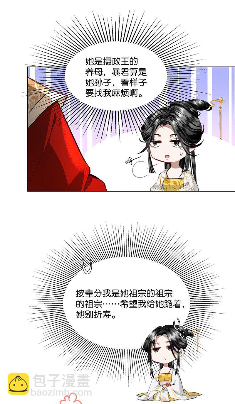 05 不如贵妃和朕生一个孩子吧！-第5话