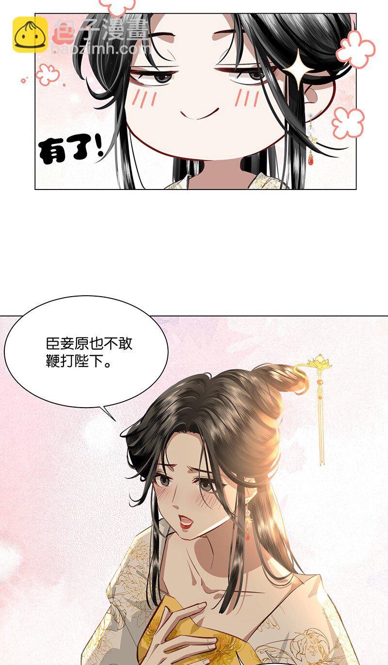 報告暴君，貴妃說她是你祖宗！ - 05 不如貴妃和朕生一個孩子吧！ - 5