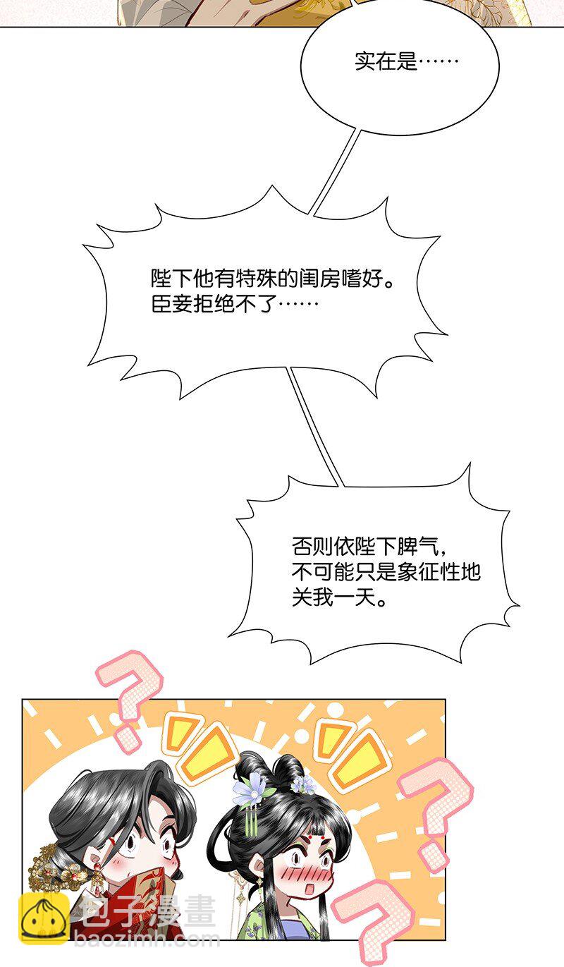 05 不如贵妃和朕生一个孩子吧！-第5话