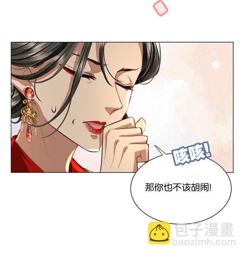 報告暴君，貴妃說她是你祖宗！ - 05 不如貴妃和朕生一個孩子吧！ - 7