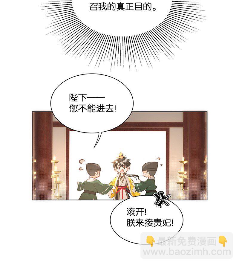 05 不如贵妃和朕生一个孩子吧！-第5话