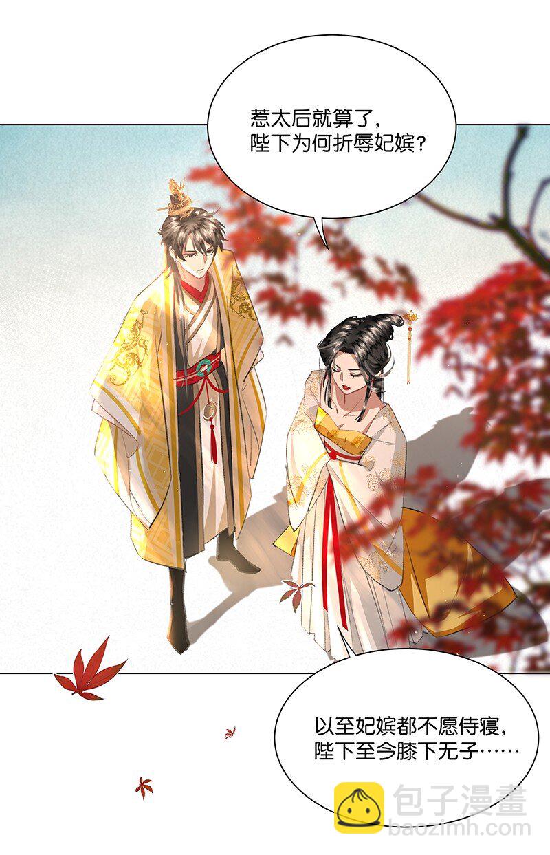 05 不如贵妃和朕生一个孩子吧！-第5话