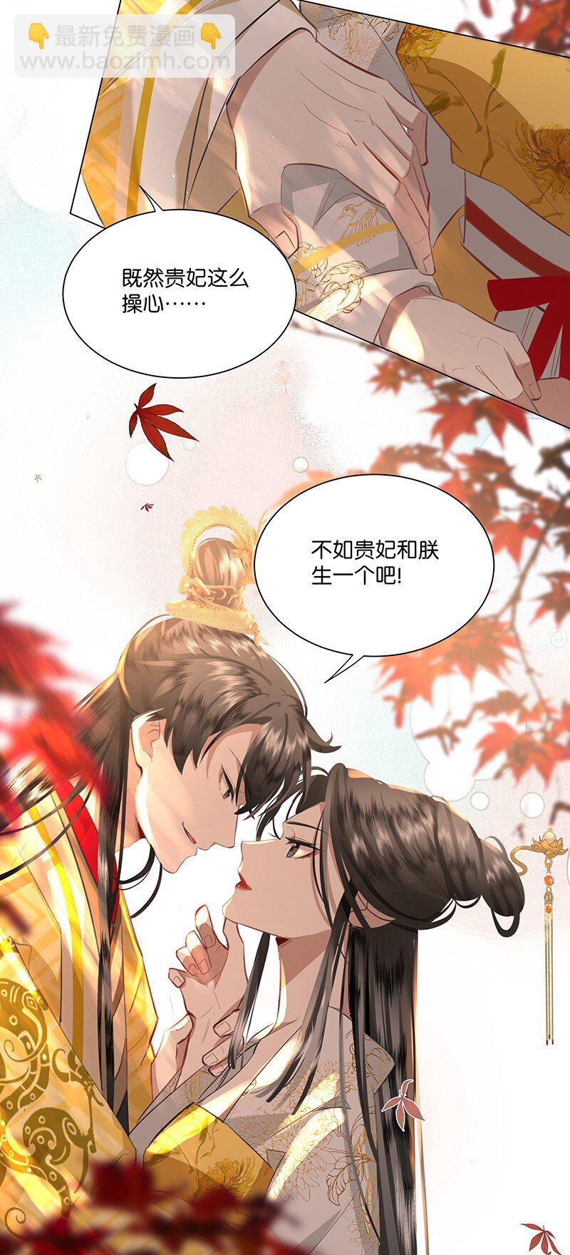 05 不如贵妃和朕生一个孩子吧！-第5话