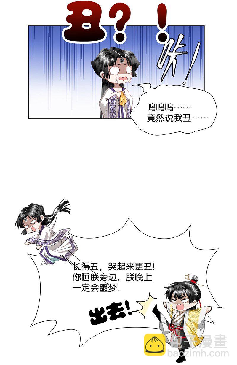 05 不如贵妃和朕生一个孩子吧！-第5话