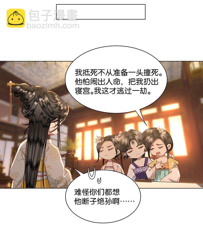 05 不如贵妃和朕生一个孩子吧！-第5话