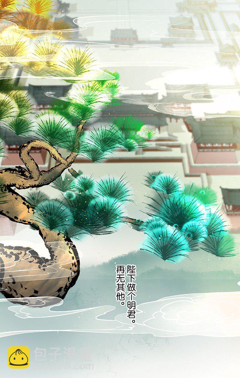 07 若是因为看上朕，也可以不用等事成之后&hellip;&hellip;-第7话