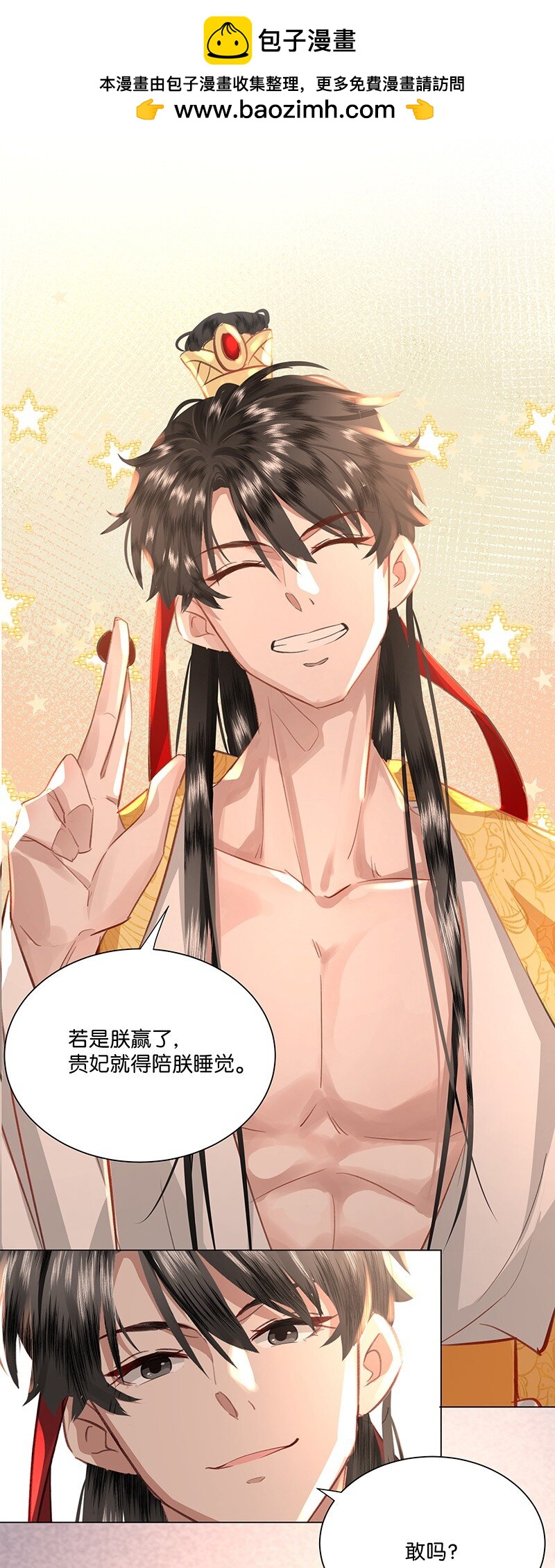 07 若是因为看上朕，也可以不用等事成之后&hellip;&hellip;-第7话