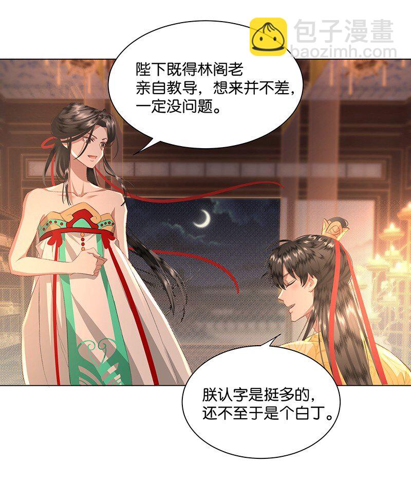 07 若是因为看上朕，也可以不用等事成之后&hellip;&hellip;-第7话