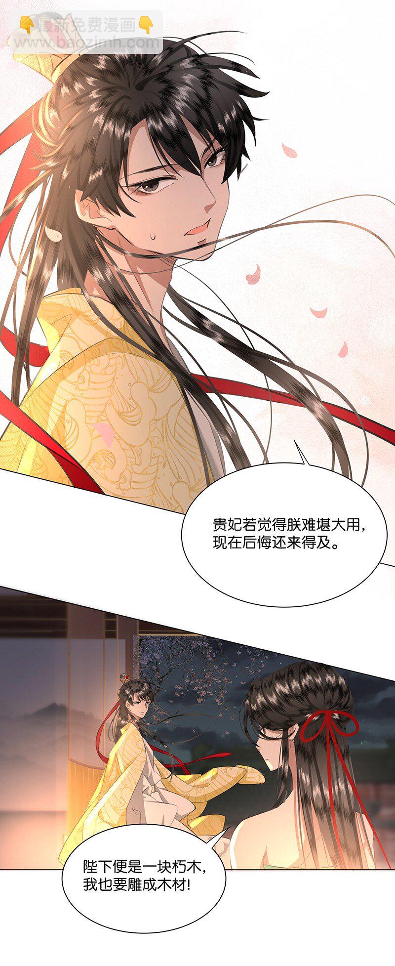 07 若是因为看上朕，也可以不用等事成之后&hellip;&hellip;-第7话