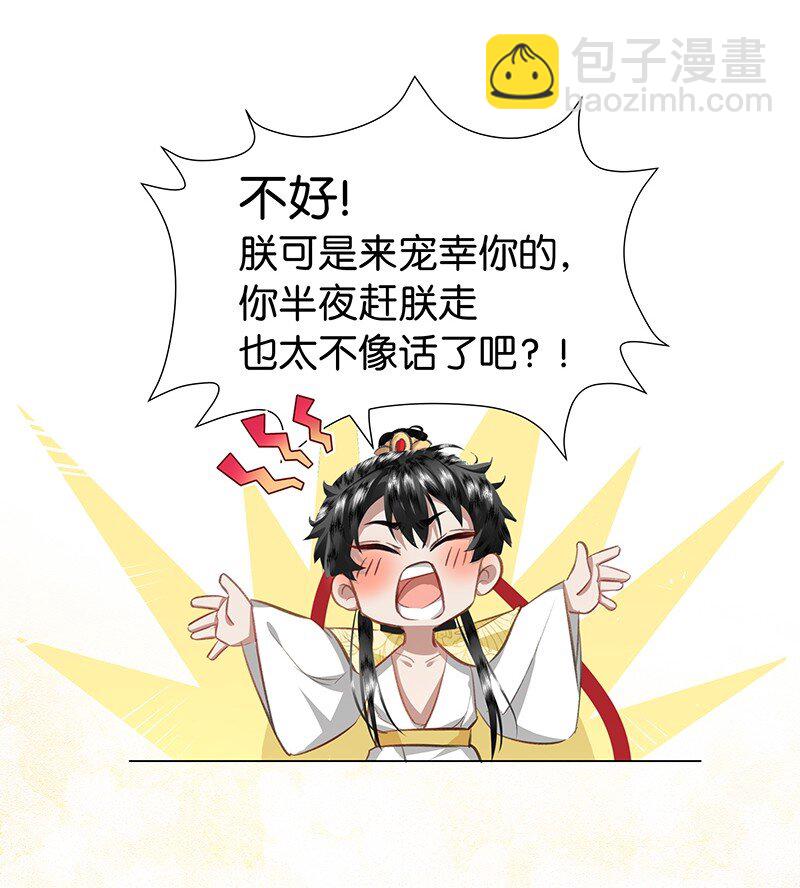 07 若是因为看上朕，也可以不用等事成之后&hellip;&hellip;-第7话