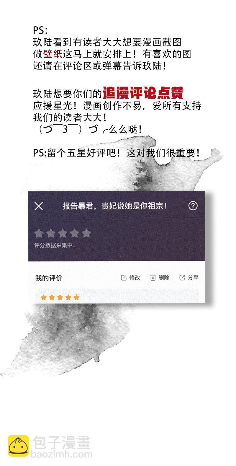 報告暴君，貴妃說她是你祖宗！ - 07 若是因爲看上朕，也可以不用等事成之後…… - 3