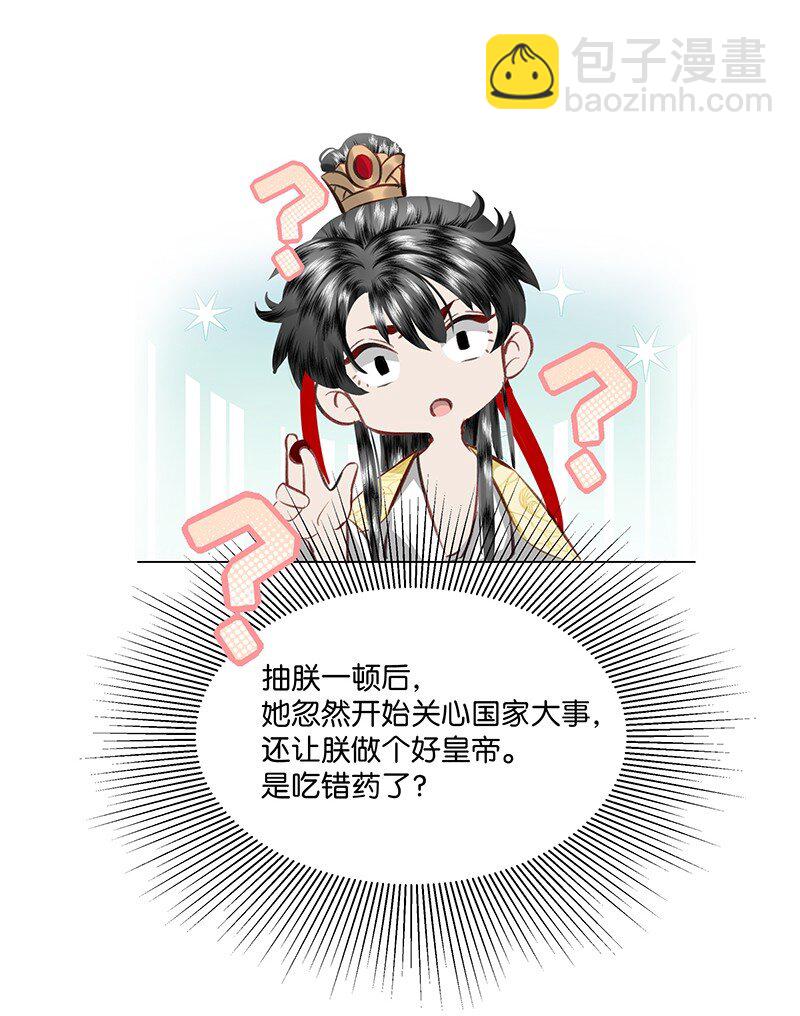 07 若是因为看上朕，也可以不用等事成之后&hellip;&hellip;-第7话