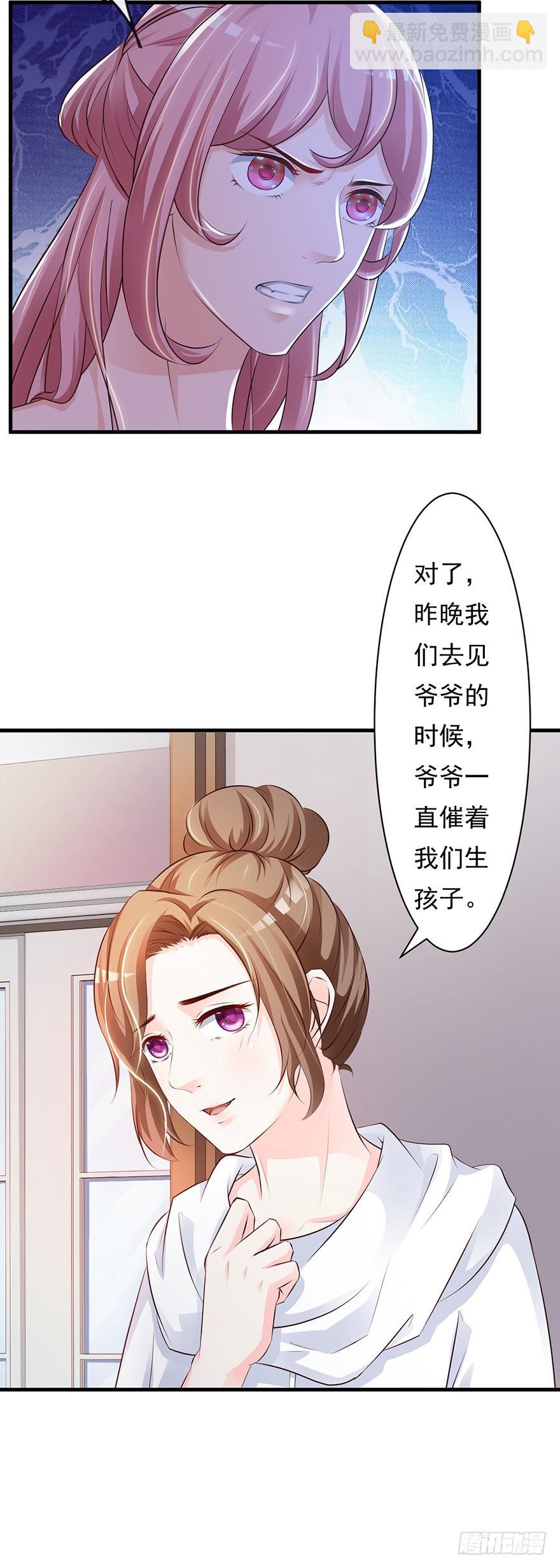 報告Boss：夫人又逃了 - 第56話 - 3