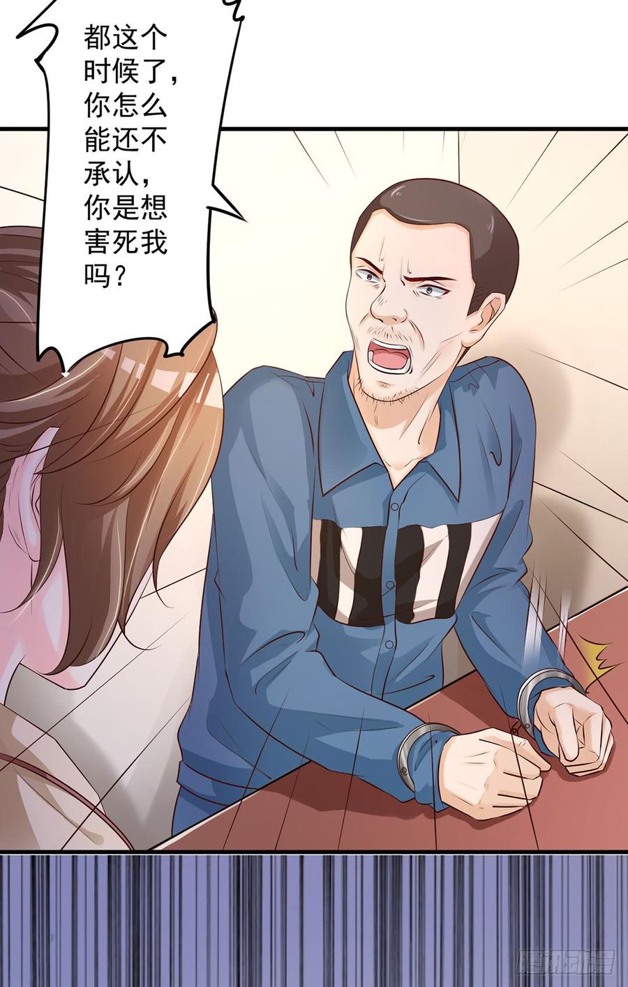 報告Boss：夫人又逃了 - 第68話 - 3