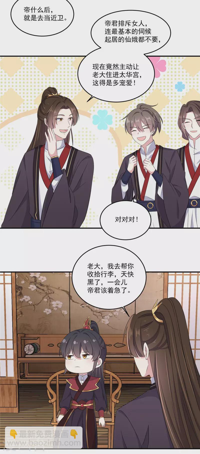 第102话 帝君让你住进太华宫-第103话