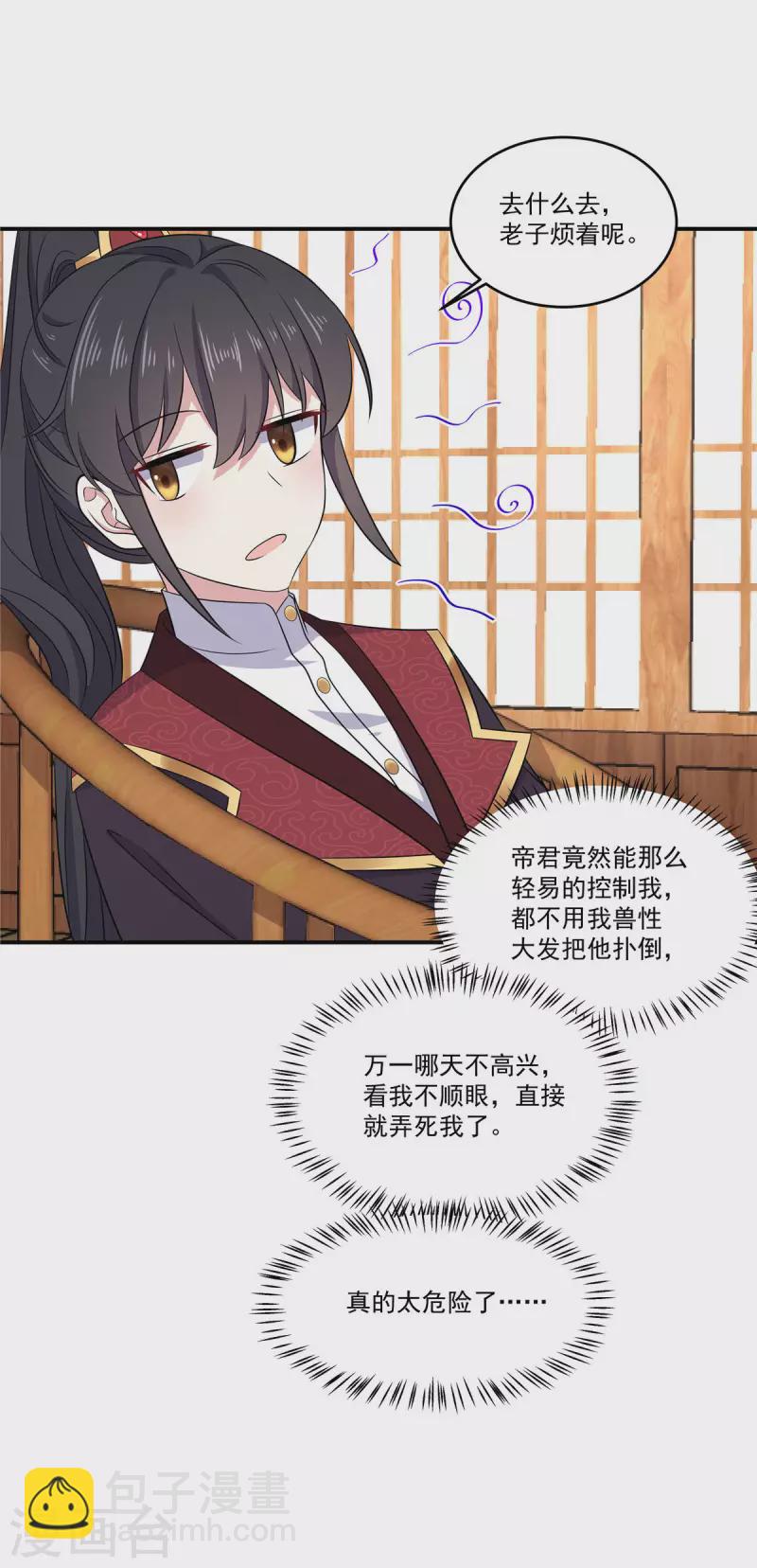 第102话 帝君让你住进太华宫-第103话