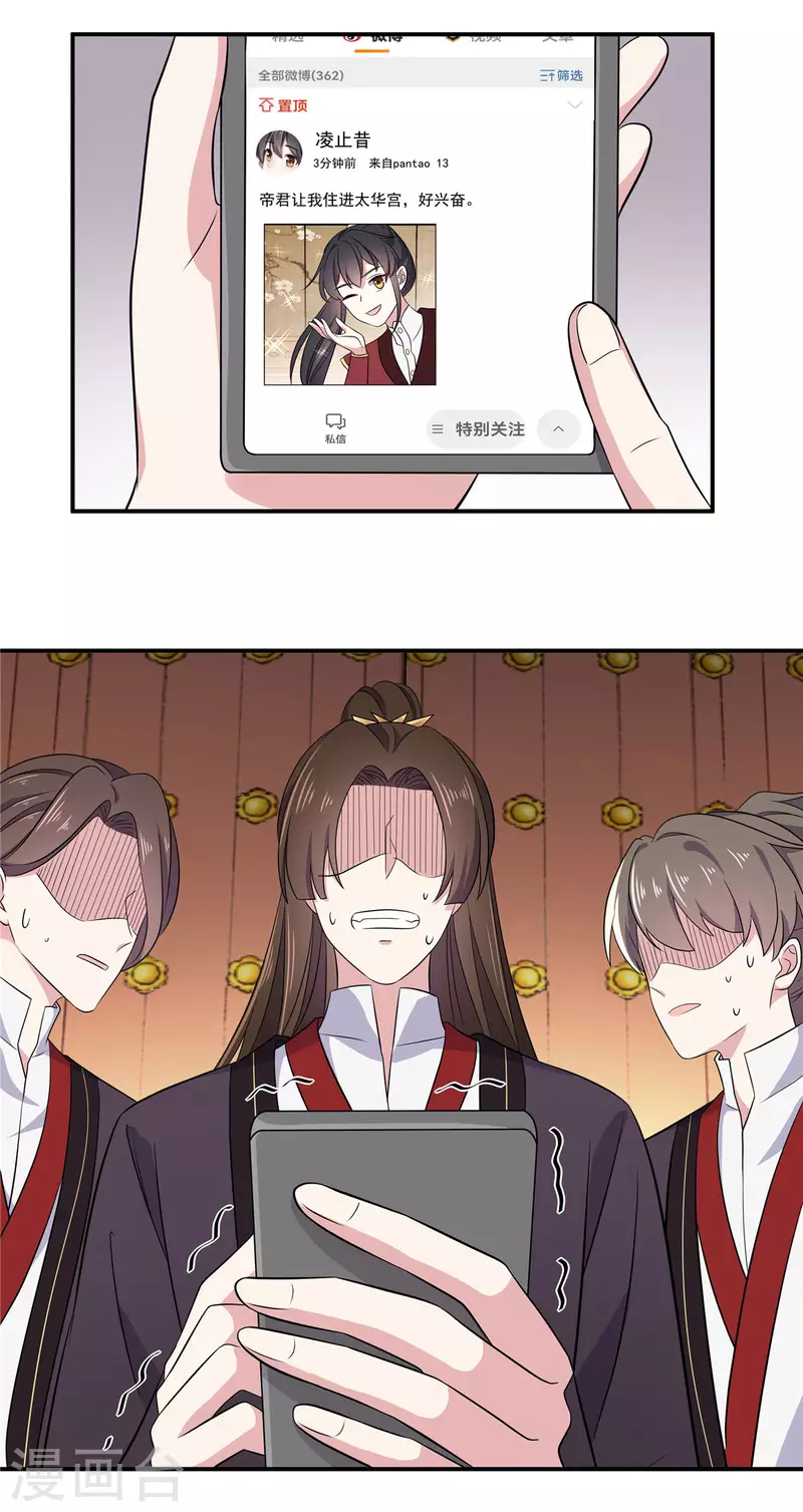 第102话 帝君让你住进太华宫-第103话