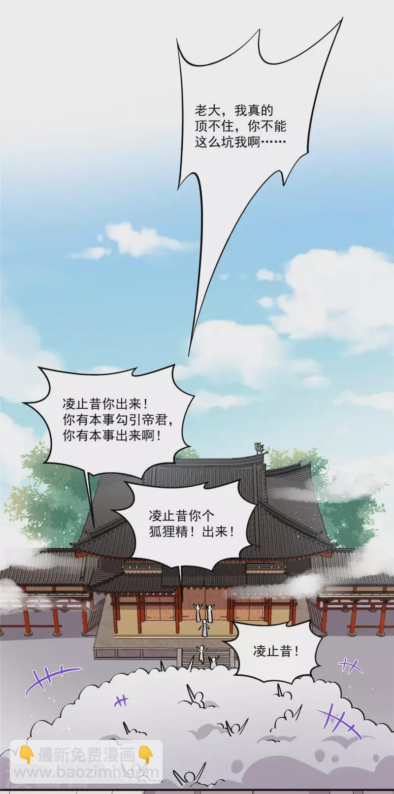 第102话 帝君让你住进太华宫-第103话