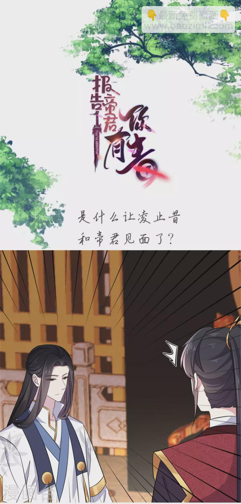 第102话 帝君让你住进太华宫-第103话