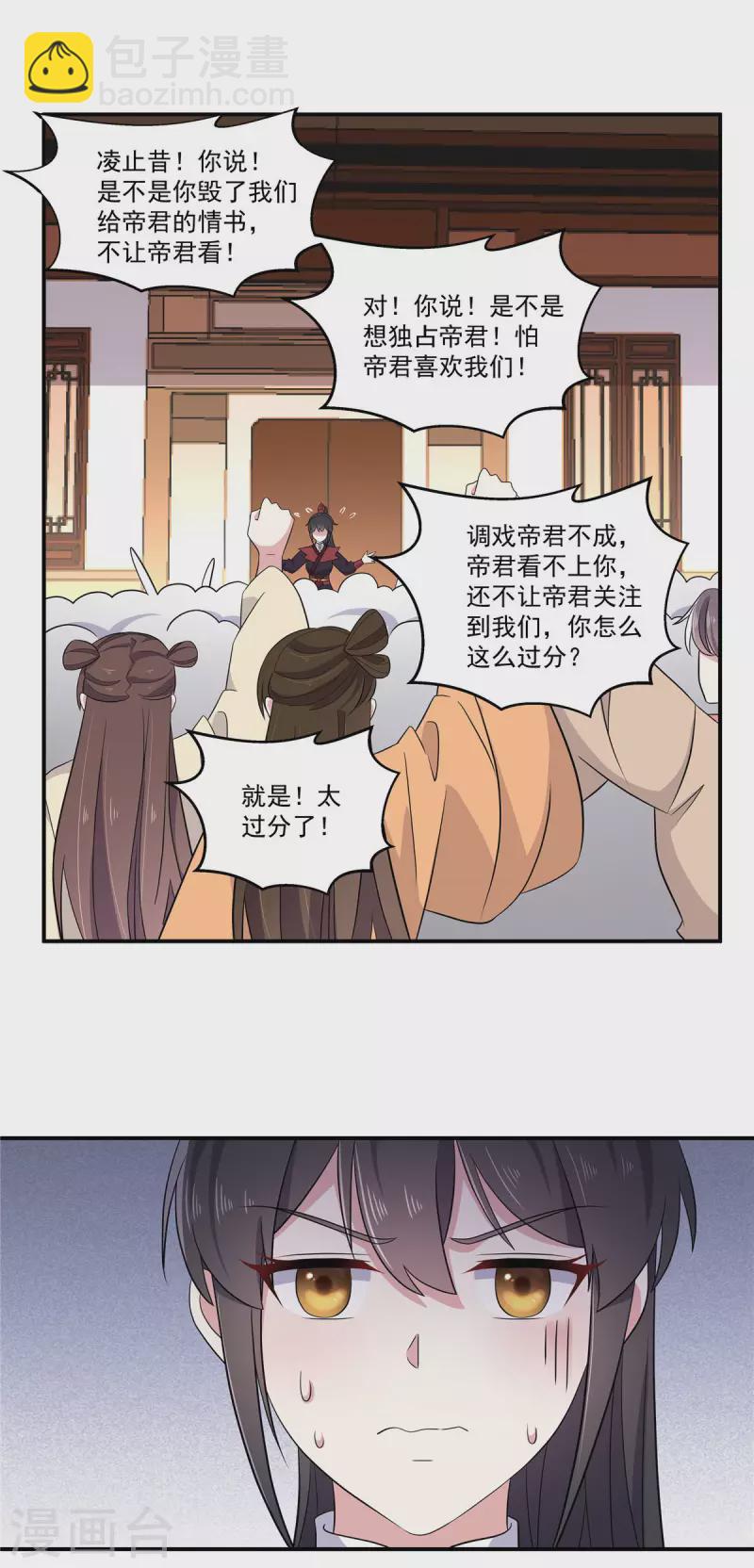 第102话 帝君让你住进太华宫-第103话