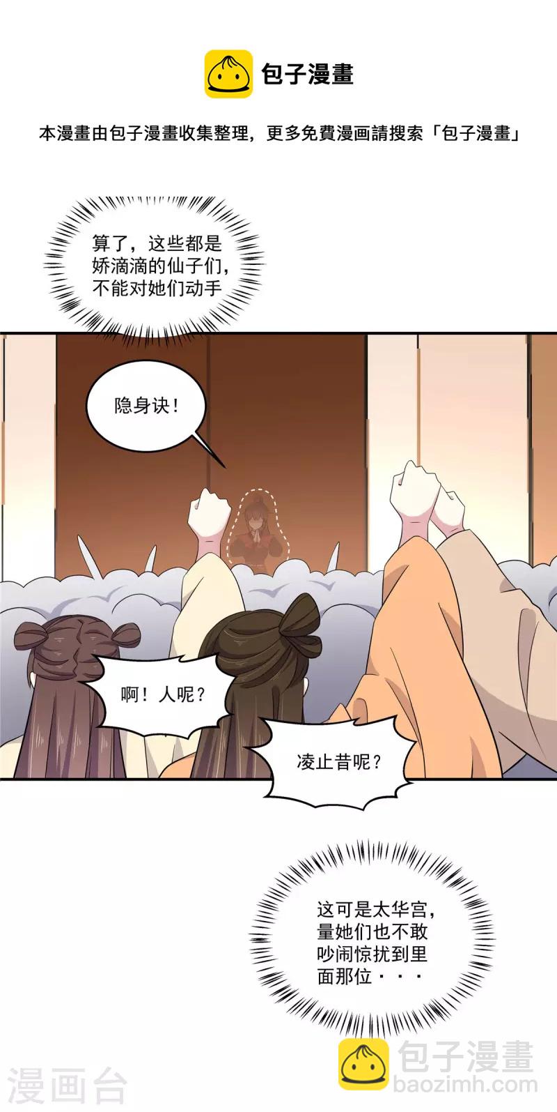 第102话 帝君让你住进太华宫-第103话