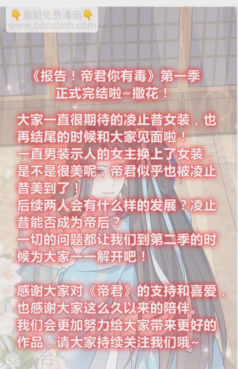 第1季最终话 你今天很好看-第107话