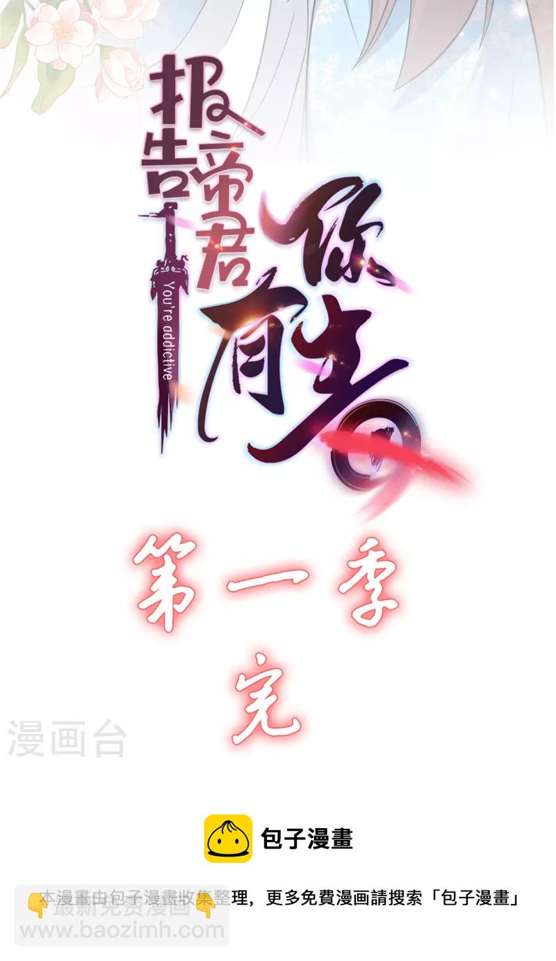 第1季最终话 你今天很好看-第107话