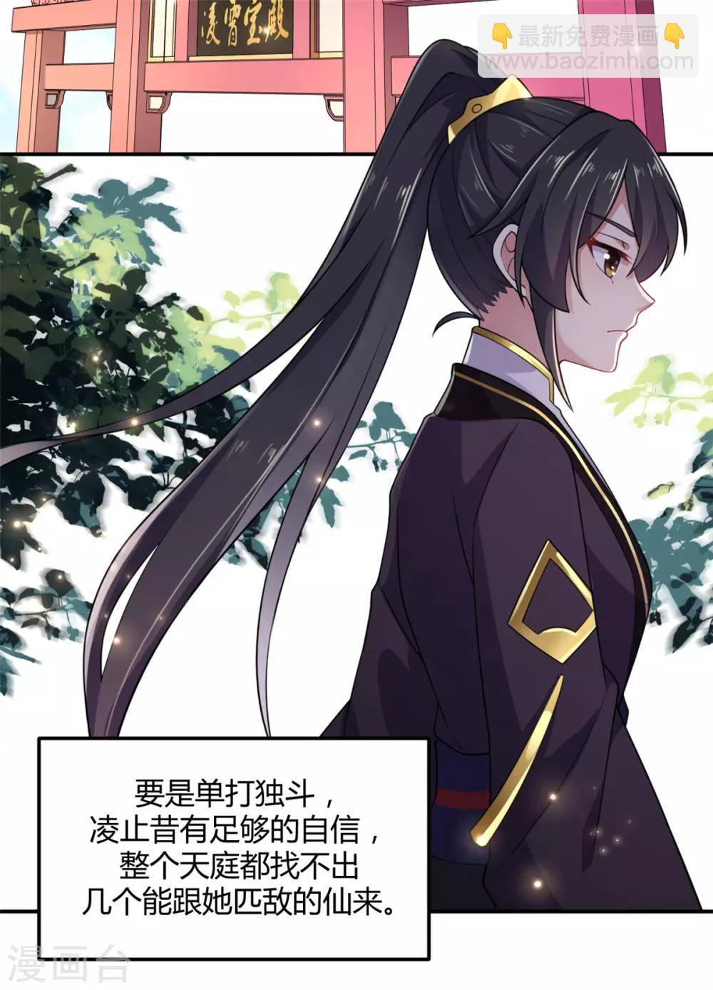 第2话 道友，双修吗？-第3话