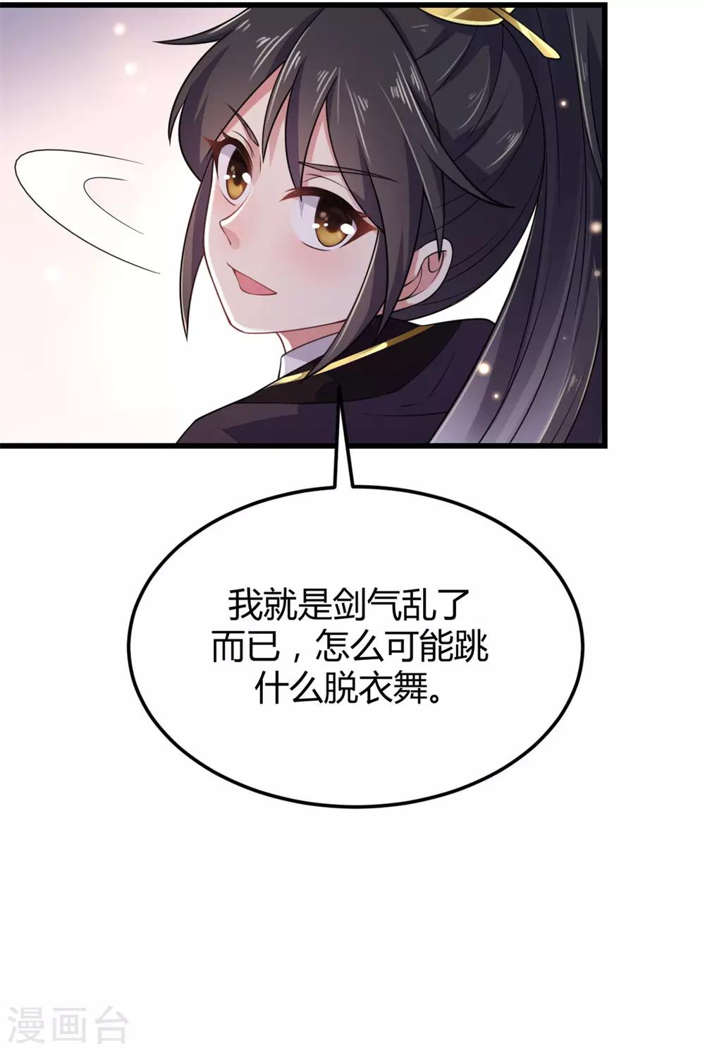 第2话 道友，双修吗？-第3话