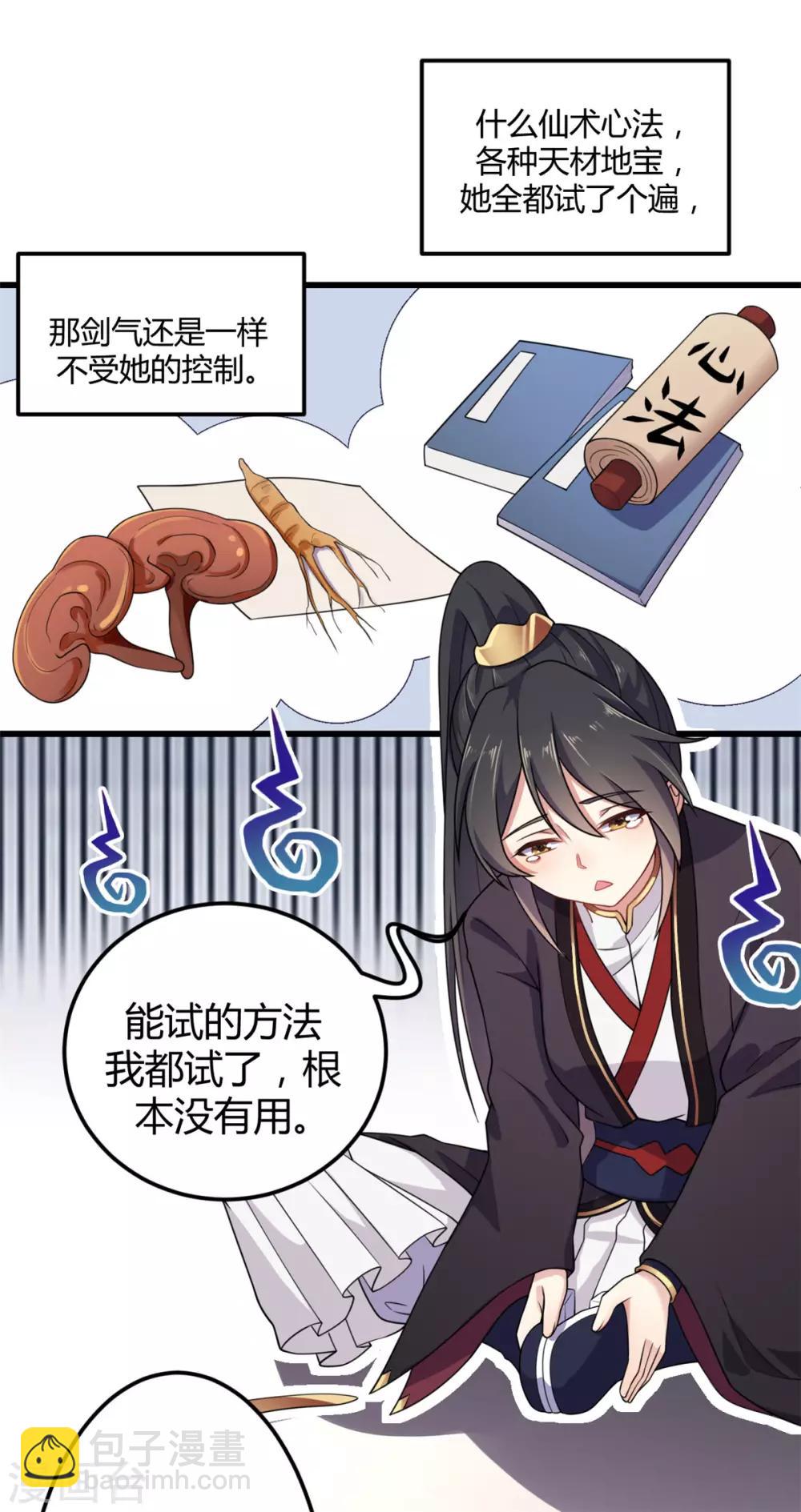 第2话 道友，双修吗？-第3话