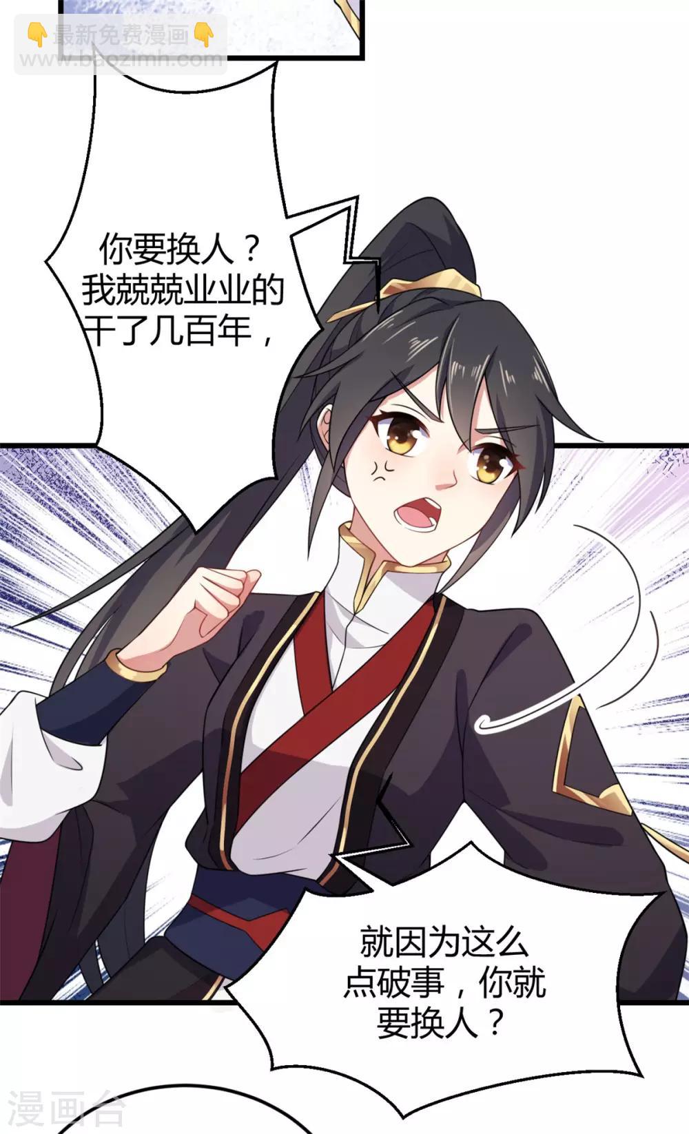 第2话 道友，双修吗？-第3话