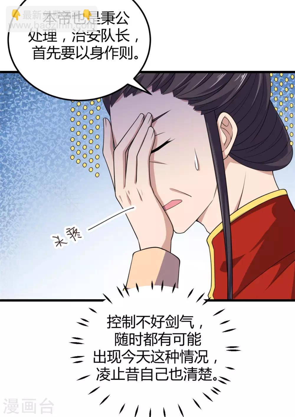 第2话 道友，双修吗？-第3话