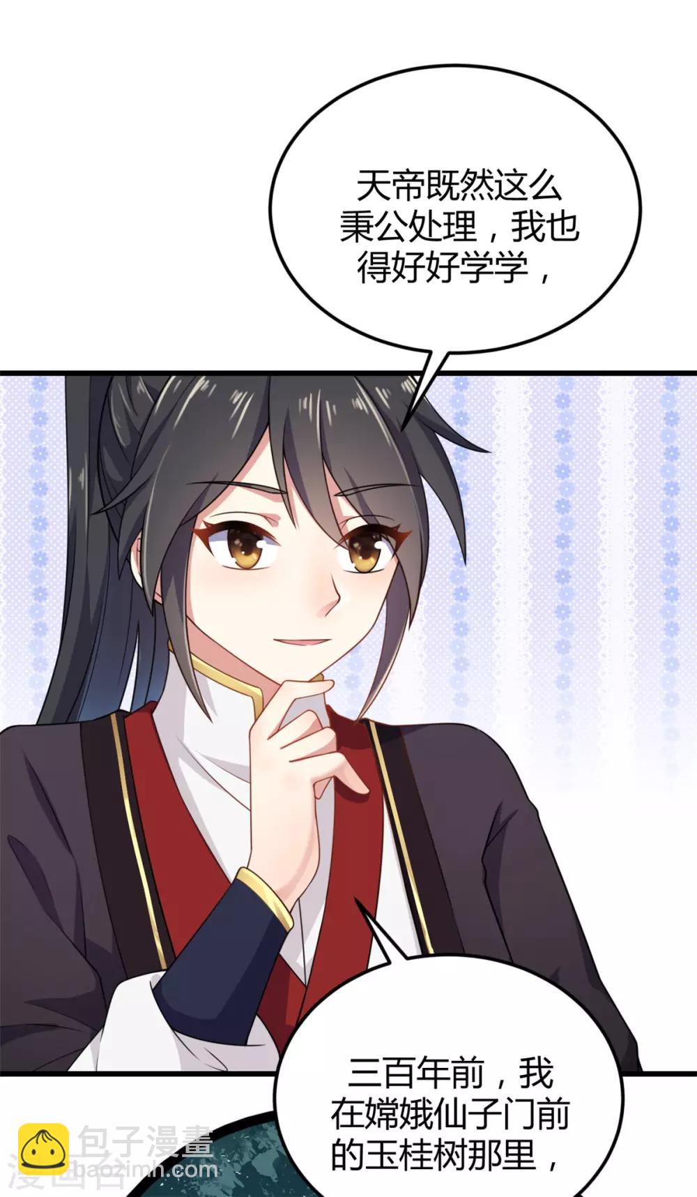 第2话 道友，双修吗？-第3话