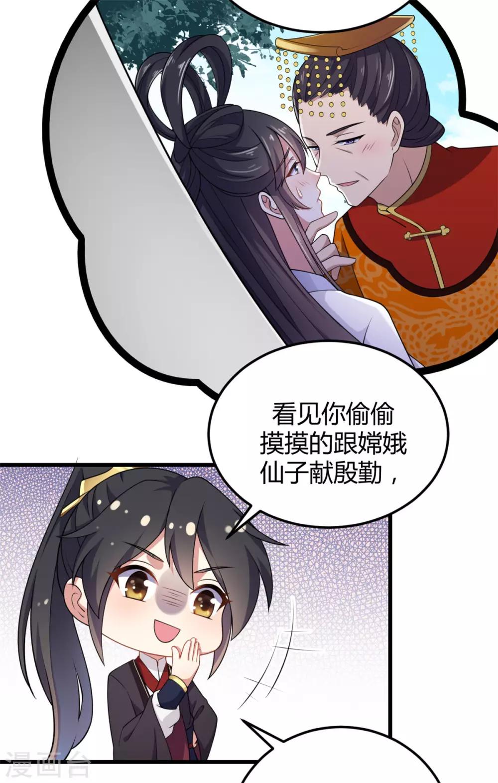 第2话 道友，双修吗？-第3话