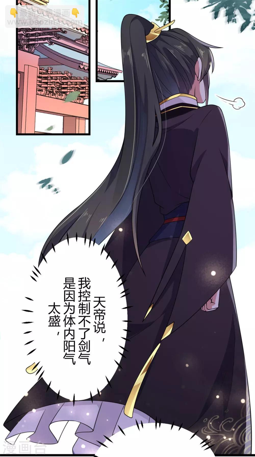 第2话 道友，双修吗？-第3话