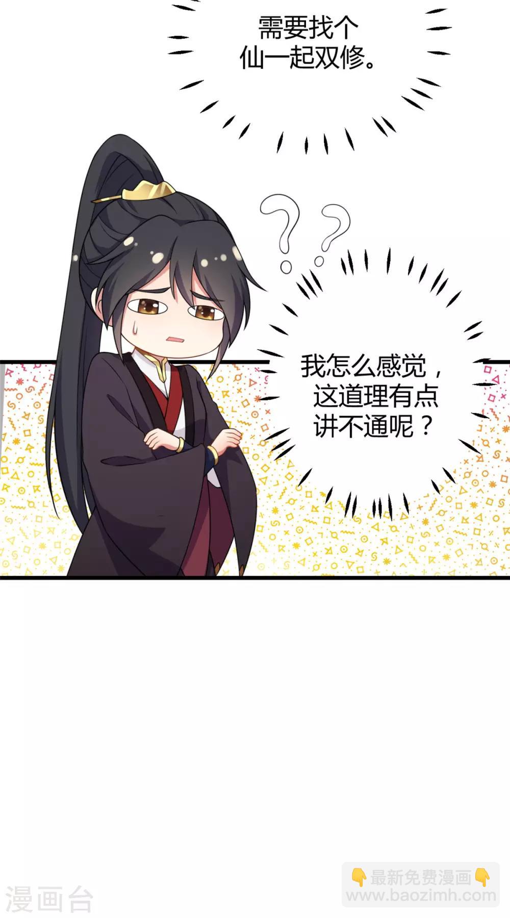 第2话 道友，双修吗？-第3话