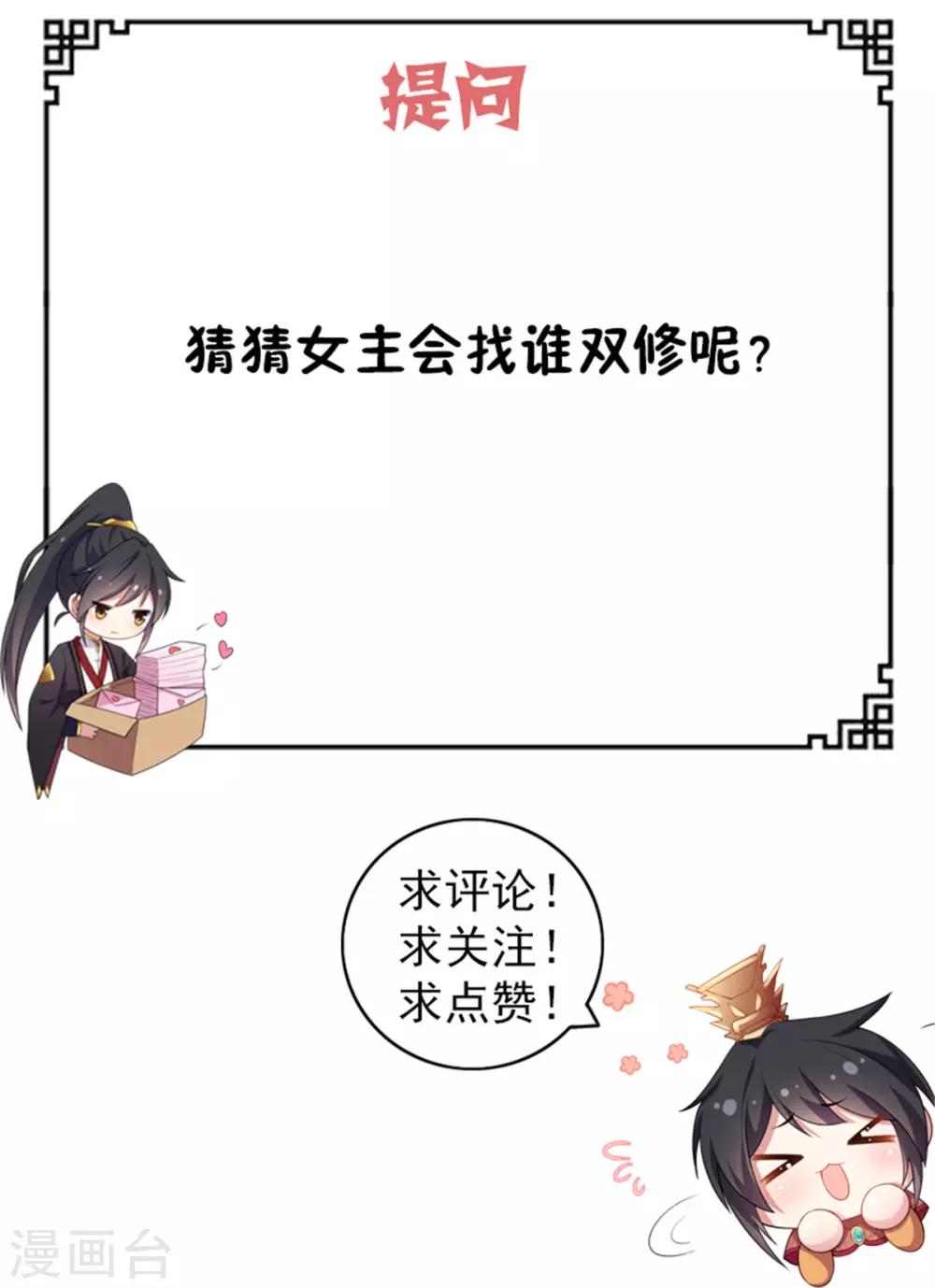 第2话 道友，双修吗？-第3话